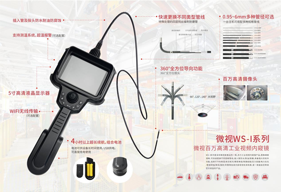工業(yè)內(nèi)窺鏡和普通內(nèi)窺鏡有什么不同之處？