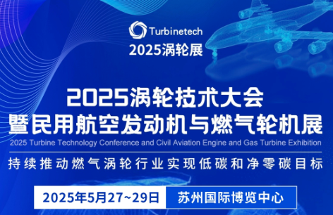 深圳微視邀您共赴2025渦輪展，解鎖航空燃機(jī)產(chǎn)業(yè)無限可能！