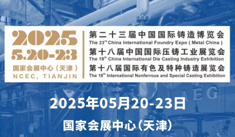 開展倒計時！5月20-23日，第二十三屆中國國際鑄造博覽會，深圳微視與您不見不散！